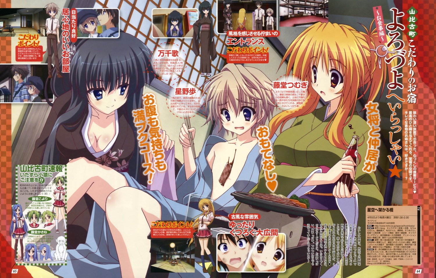 cleavage, hoshino_ayumu, hoshizora_e_kakaru_hashi, toudou_kasane, toudou_koyori, toudou_tsumugi, yorozu_senka, yukata