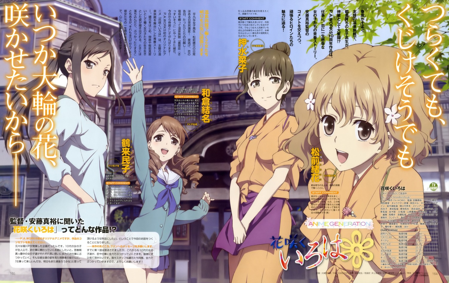 hanasaku_iroha, japanese_clothes, matsumae_ohana, oohigashi_yurie, oshimizu_nako, tsurugi_minko, wakura_yuina
