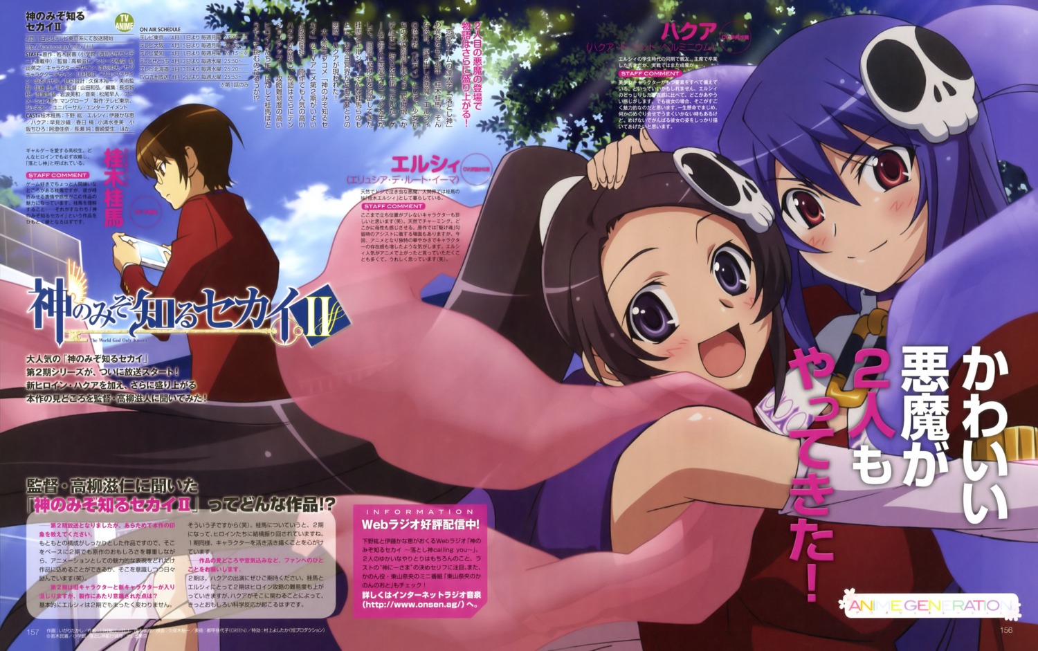 elsea_de_lute_irma, haqua_du_lot_herminium, igari_takashi, kami_nomi_zo_shiru_sekai, katsuragi_keima