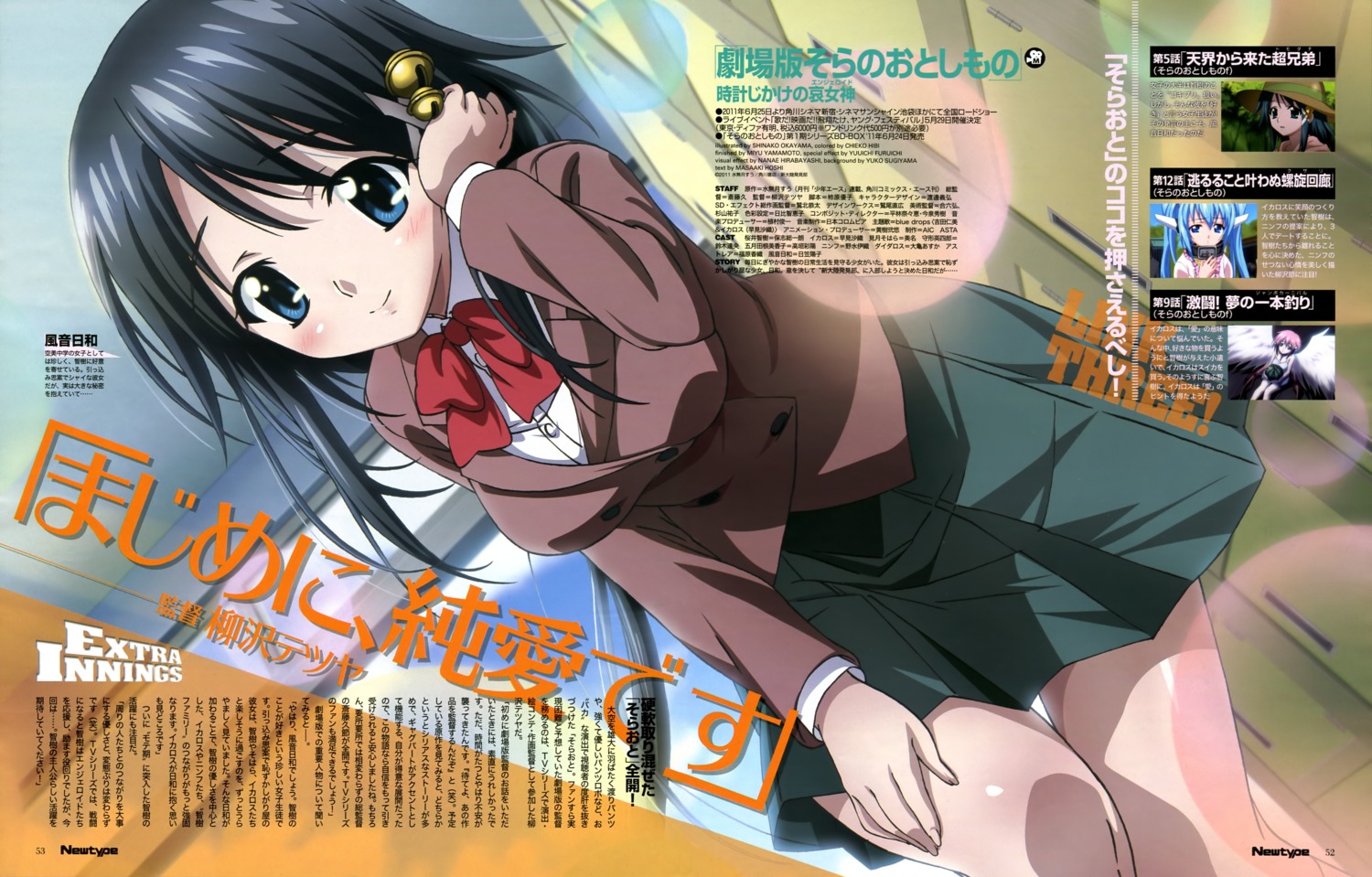 kazane_hiyori, okayama_shinako, seifuku, sora_no_otoshimono