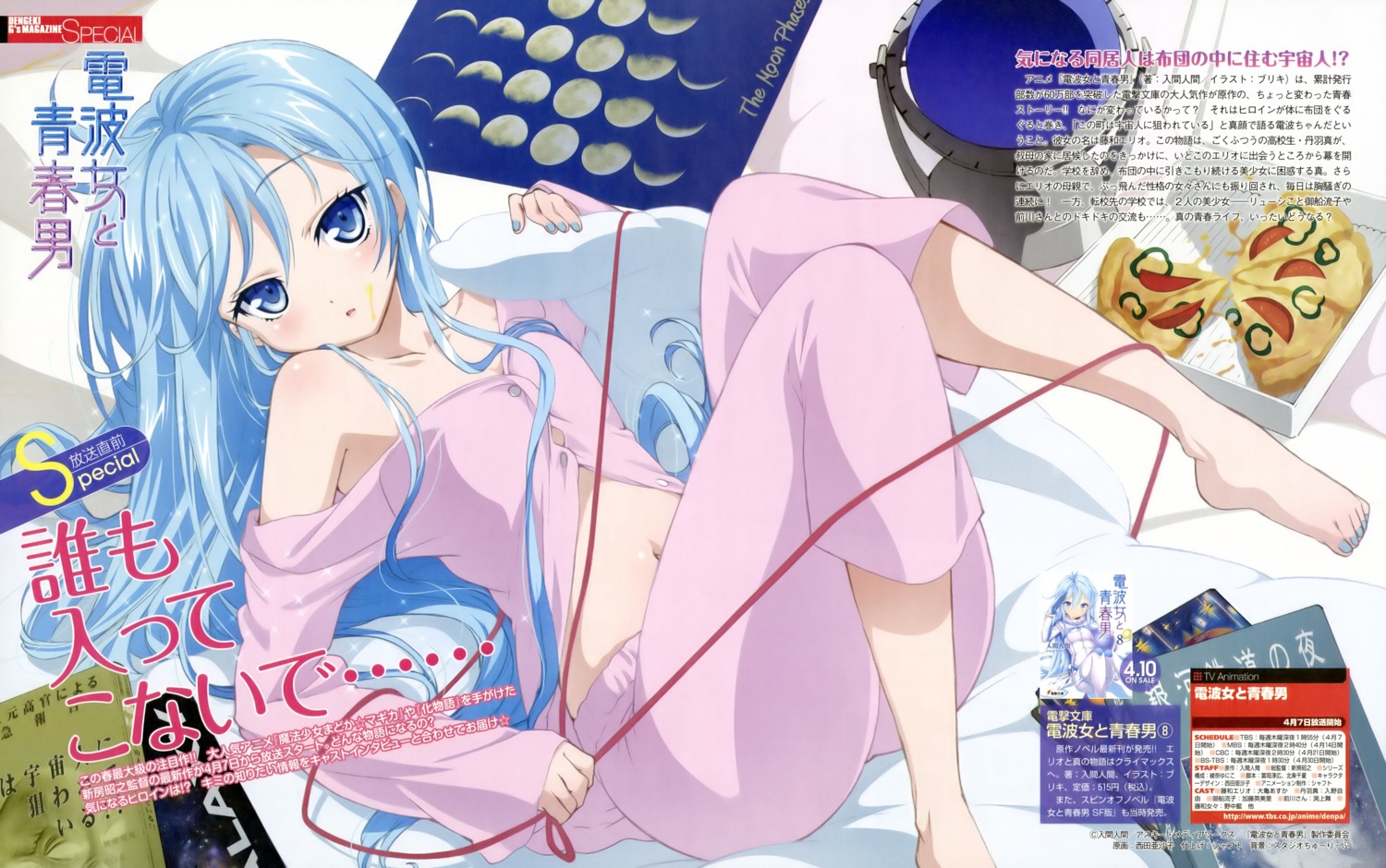 denpa_onna_to_seishun_otoko, nishida_asako, pajama, touwa_erio