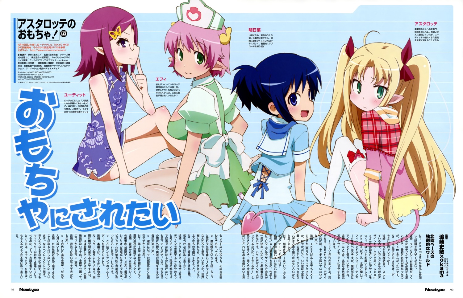 astarotte_ygvar, chinadress, devil, elfleda_mirjasdottir, judit_snorrevik, lotte_no_omocha!, matsumoto_mayuko, megane