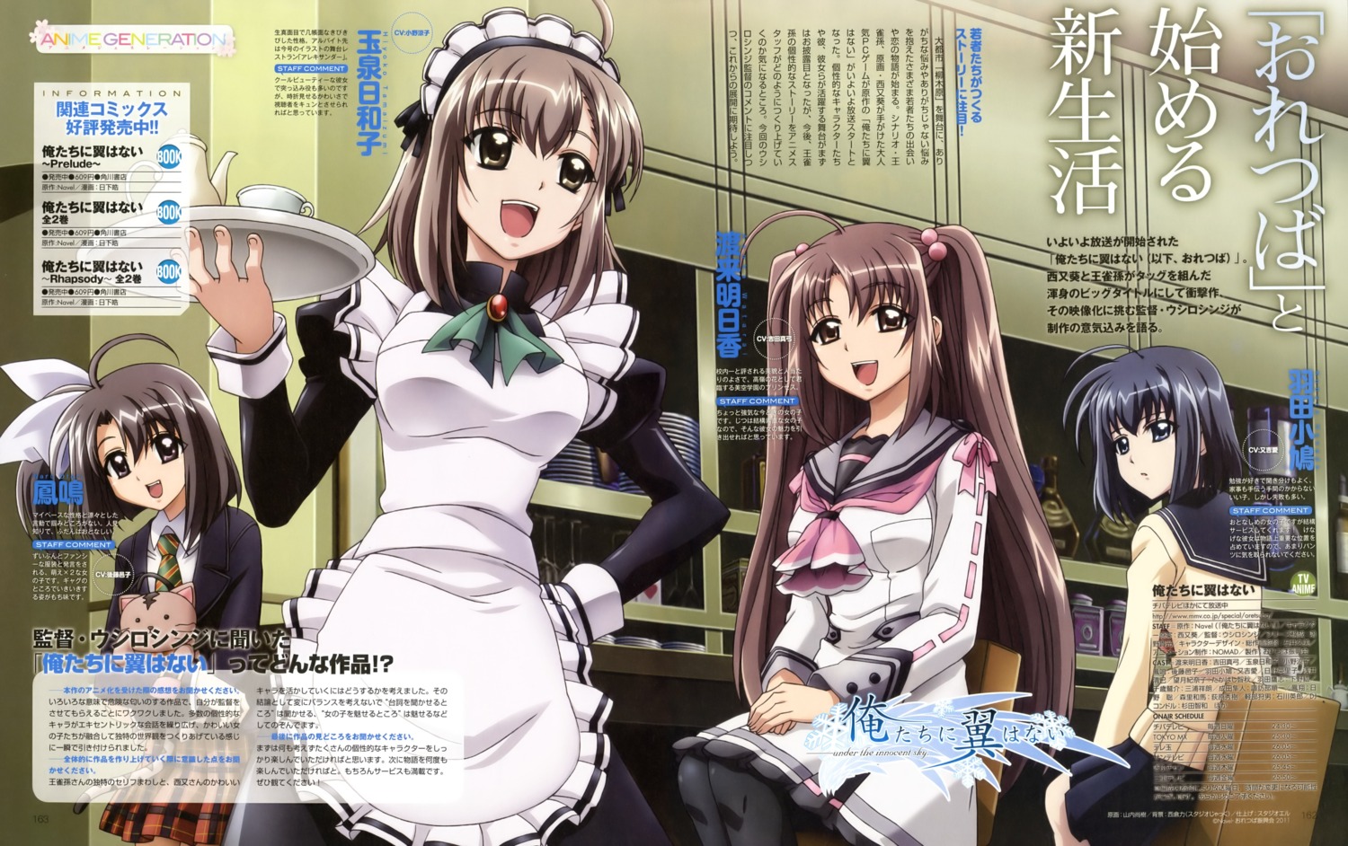 haneda_kobato, ootori_naru, oretachi_ni_tsubasa_wa_nai, pantyhose, seifuku, tamaizumi_hiyoko, waitress, watarai_asuka