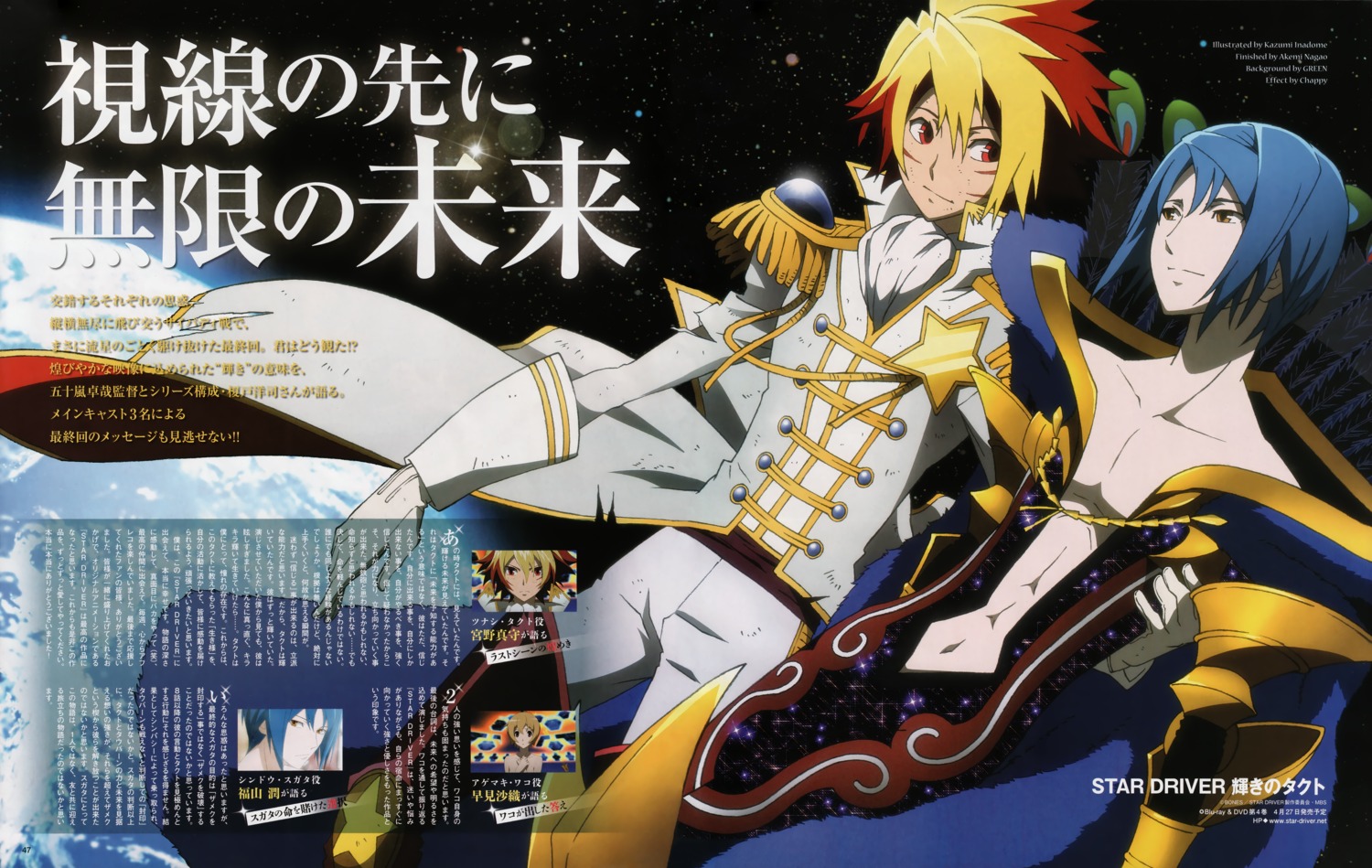 inadome_kazumi, male, shindou_sugata, star_driver, tsunashi_takuto