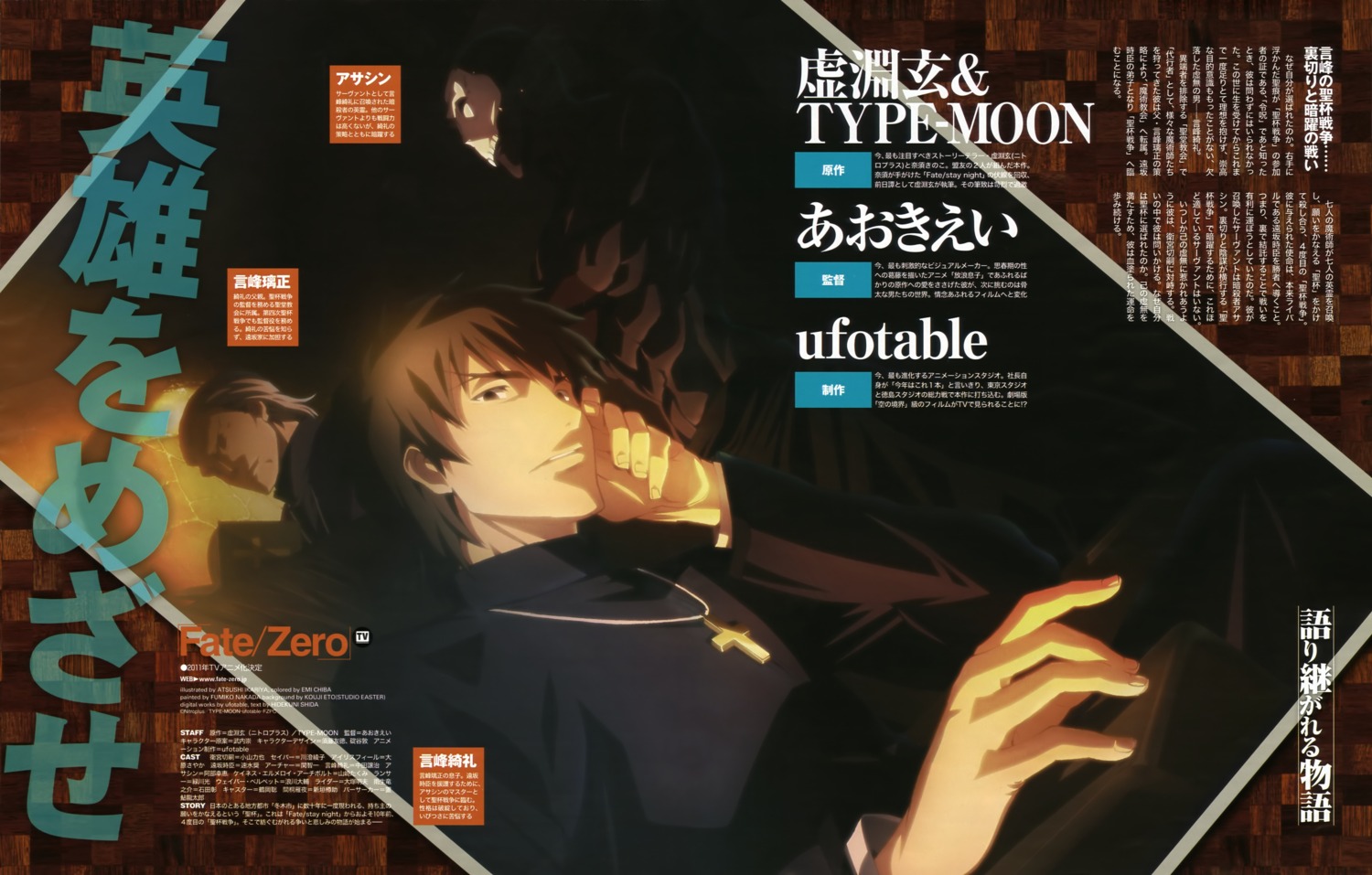 assassin_(fate/zero), fate/stay_night, fate/zero, itagaki_atsushi, kotomine_kirei, kotomine_risei, male