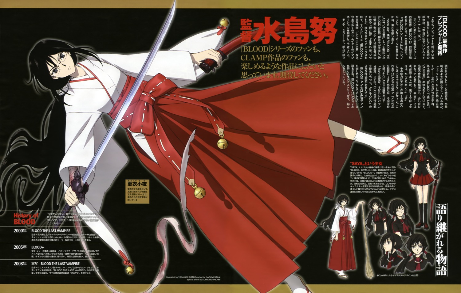 bandages, blood, blood-c, blood_the_last_vampire, character_design, gotou_takayuki, kisaragi_saya, megane, miko, seifuku, sword