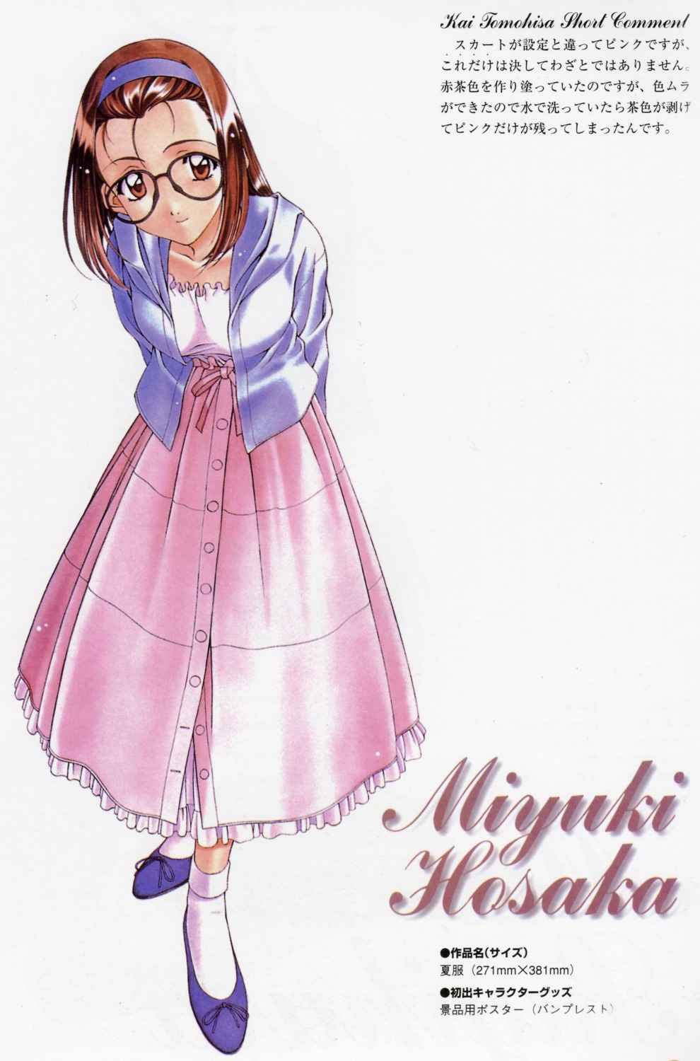 hosaka_miyuki, megane, mizutani_tooru, sentimental_graffiti