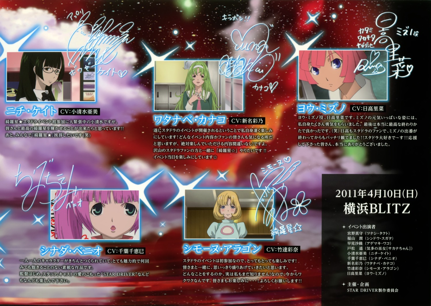 nichi_keito, shinada_benio, simone_aragon, star_driver, watanabe_kanako, you_mizuno