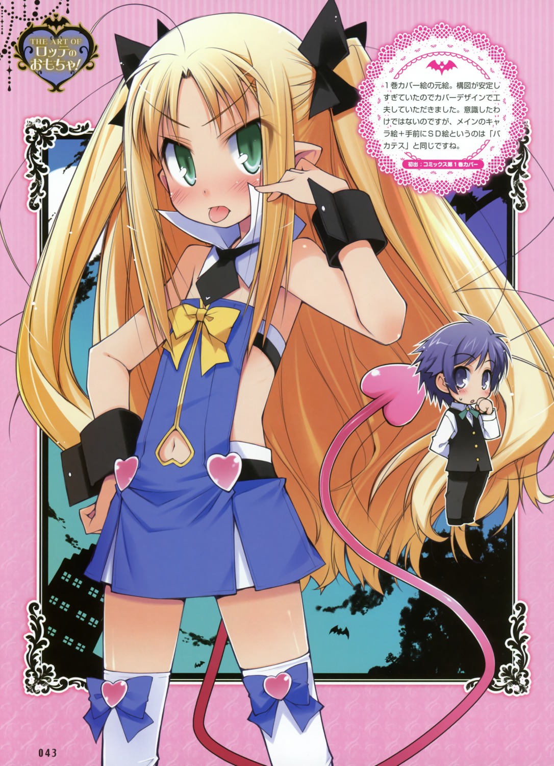 astarotte_ygvar, haga_yui, lotte_no_omocha!, pointy_ears, tail, thighhighs, touhara_naoya