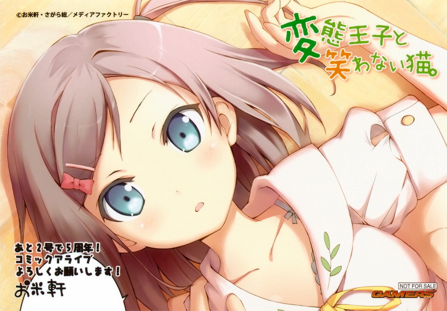 hentai_ouji_to_warawanai_neko, okomeken, tsutsukakushi_tsukiko