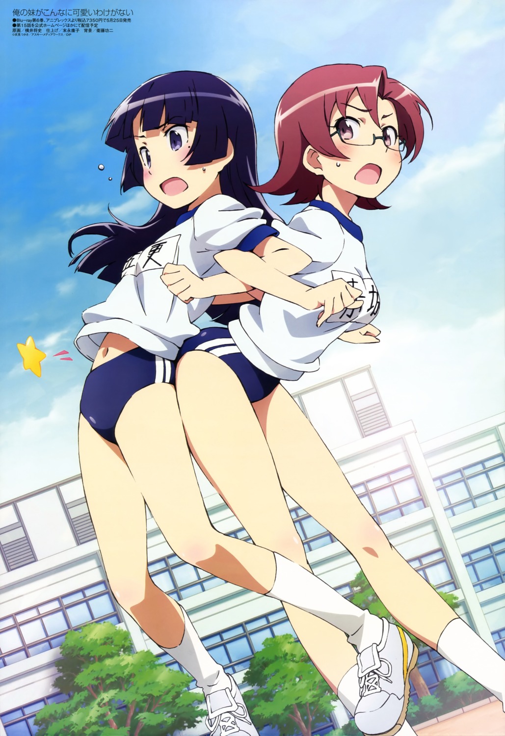 akagi_sena, buruma, gokou_ruri, gym_uniform, megane, ore_no_imouto_ga_konnani_kawaii_wake_ga_nai, yokoi_masashi