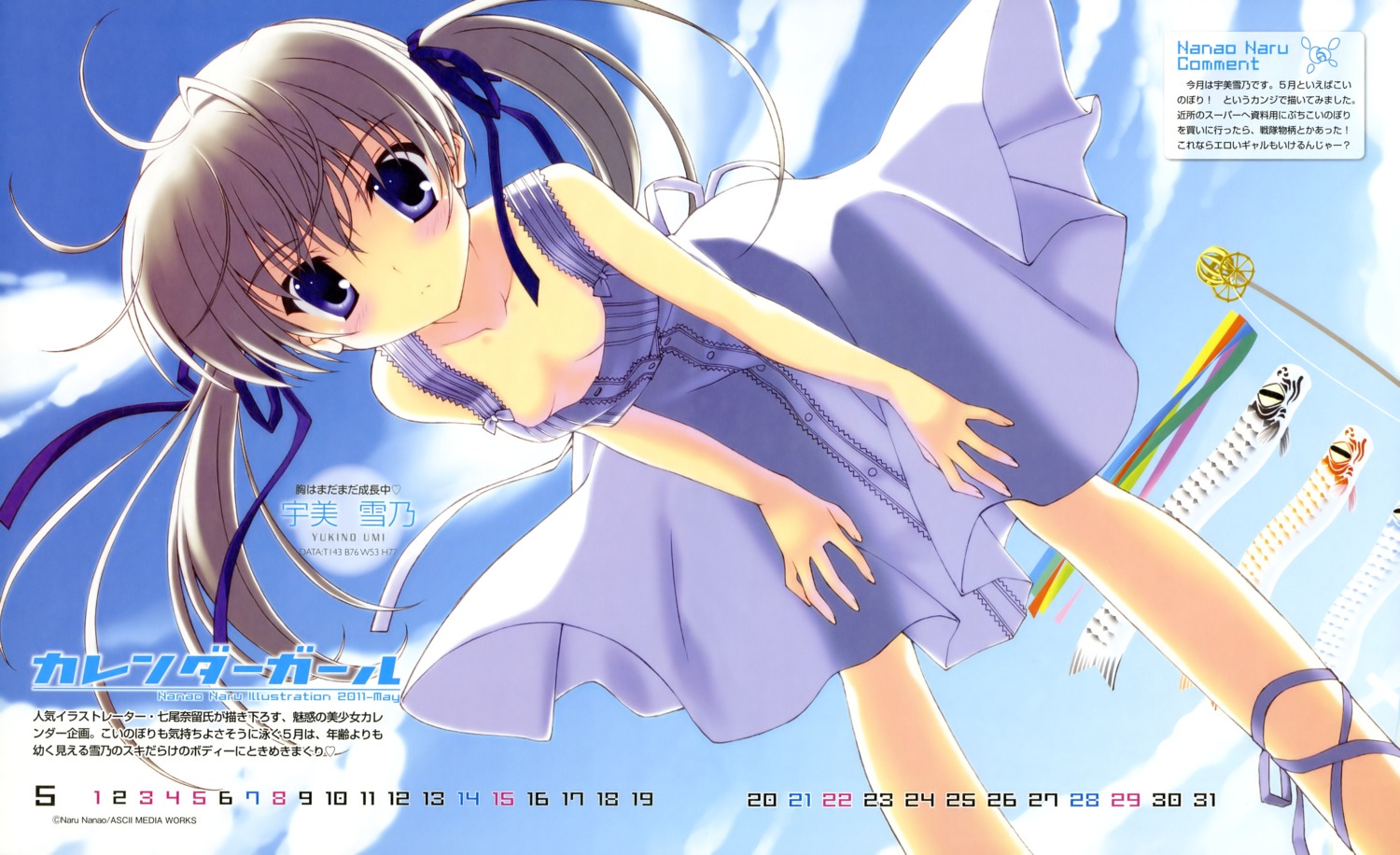 calendar_girl, cleavage, dress, nanao_naru, summer_dress, umi_yukino