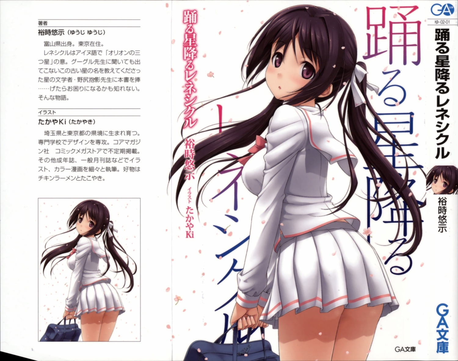 crease, mainami_sumaru, odoru_hoshifuru_reneshikuru, seifuku, takayaki