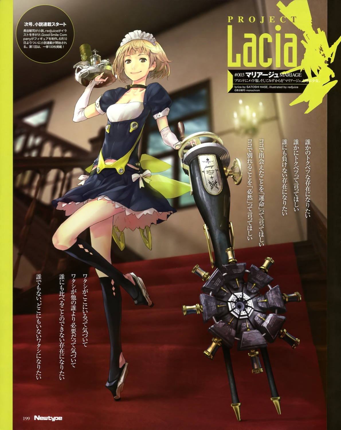 beatless, mariage, redjuice, waitress