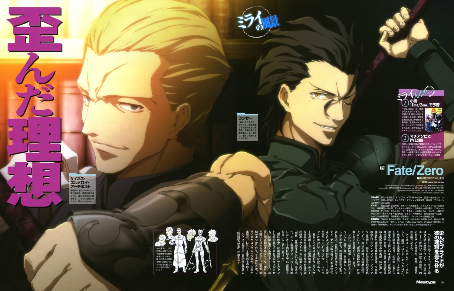 diarmuid_ua_duibhne_(fate), fate/stay_night, fate/zero, itagaki_atsushi, kayneth_archibald_el-melloi, male
