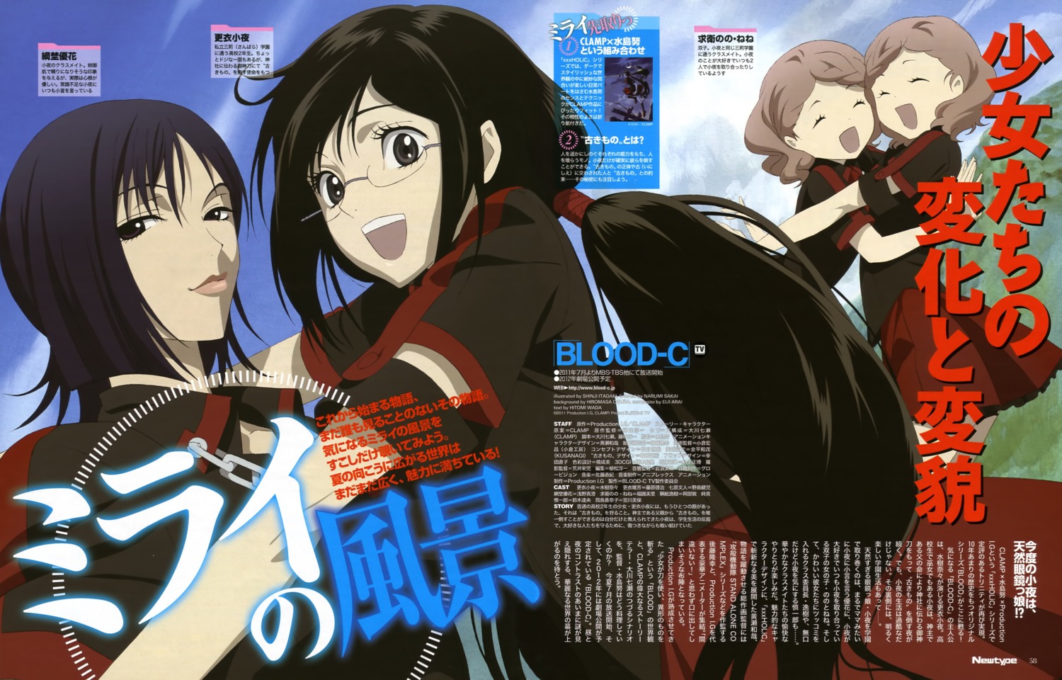 amino_yuuka, blood-c, blood_the_last_vampire, itadaki_shinji, kisaragi_saya, megane, motoe_nene, motoe_nono