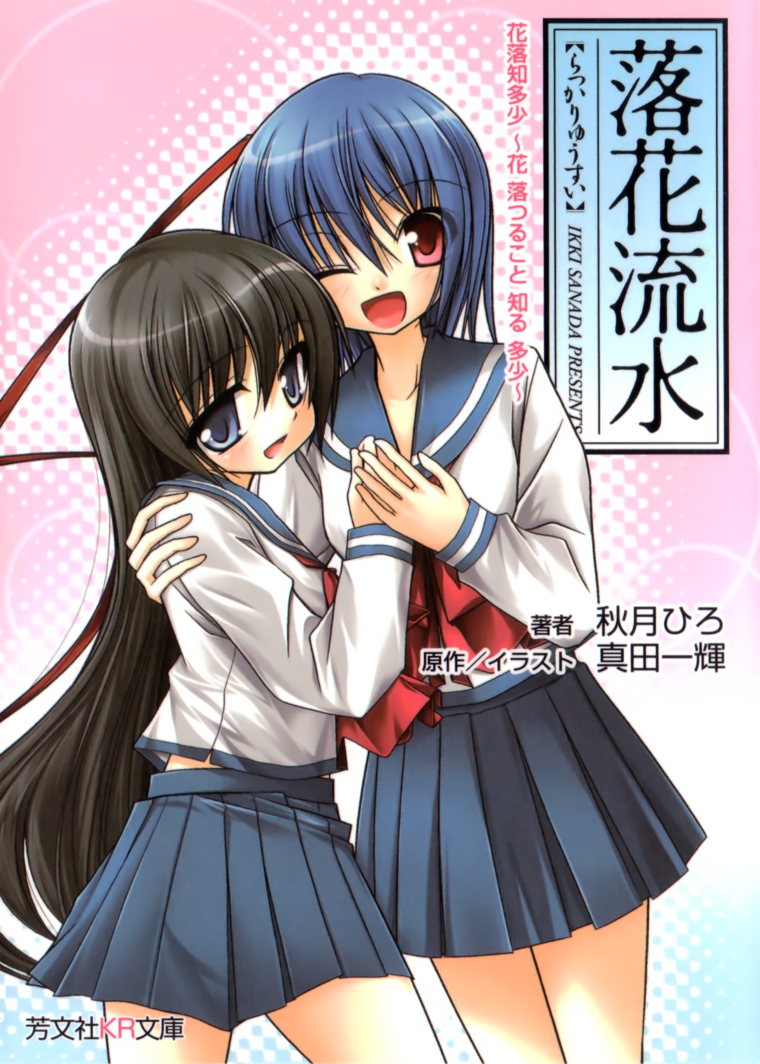 hayama_akiho, hokaze_minatsu, rakka_ryuusui, sanada_ikki, scanning_artifacts, seifuku, yuri