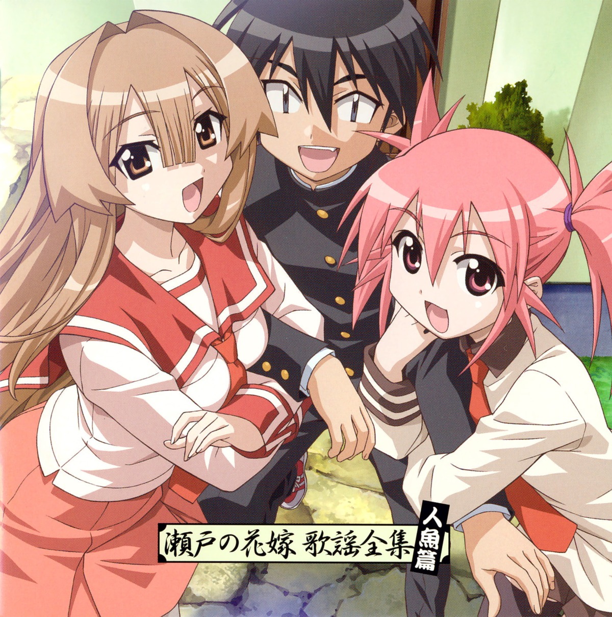 disc_cover, edomae_lunar, michishio_nagasumi, seifuku, seto_no_hanayome, seto_san
