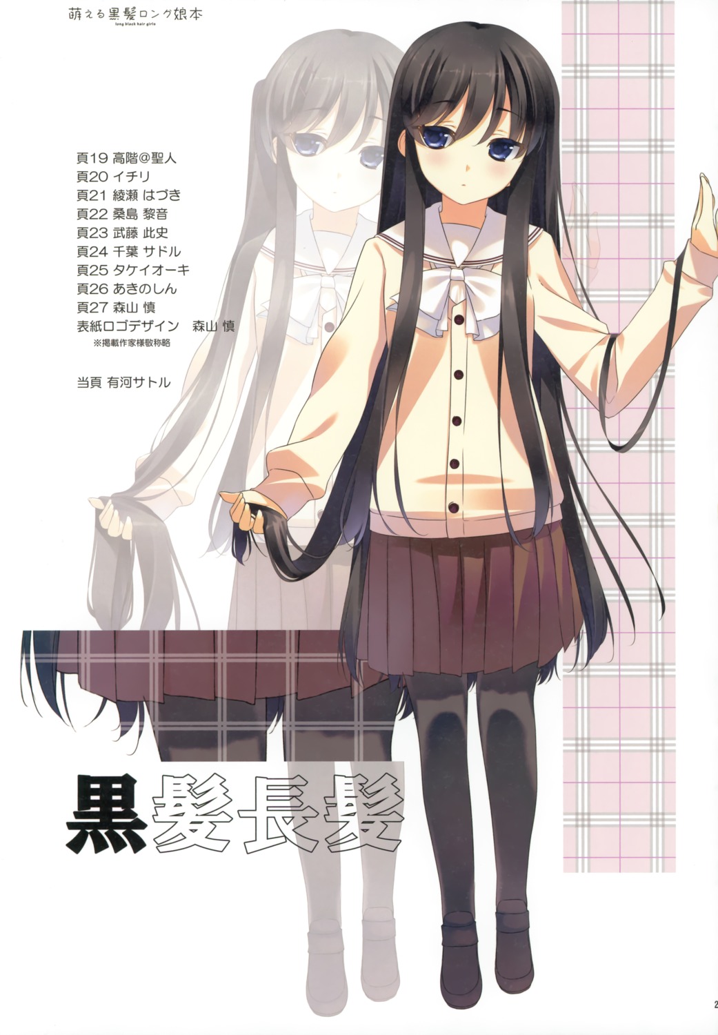 active_mover, arikawa_satoru, pantyhose, seifuku