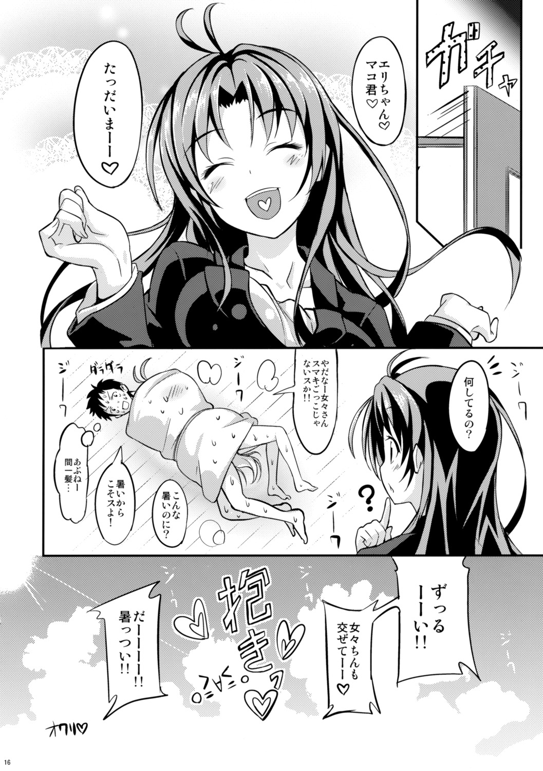 agoitei, denpa_onna_to_seishun_otoko, monochrome, sankuro, touwa_erio, touwa_meme