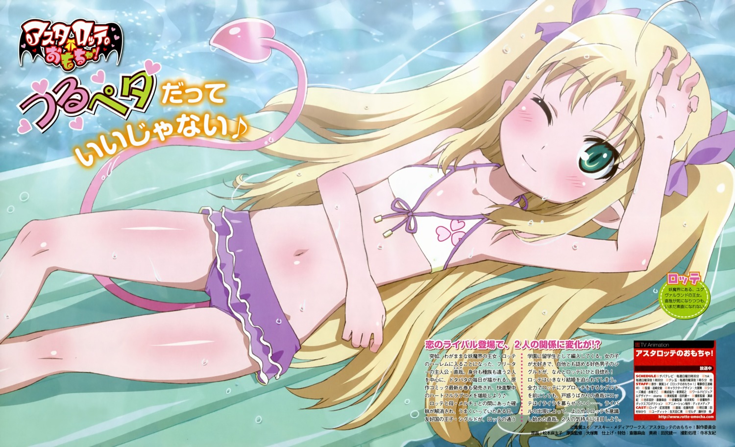 astarotte_ygvar, bikini, lotte_no_omocha!, matsumoto_mayuko, pointy_ears, swimsuits, tail, wet