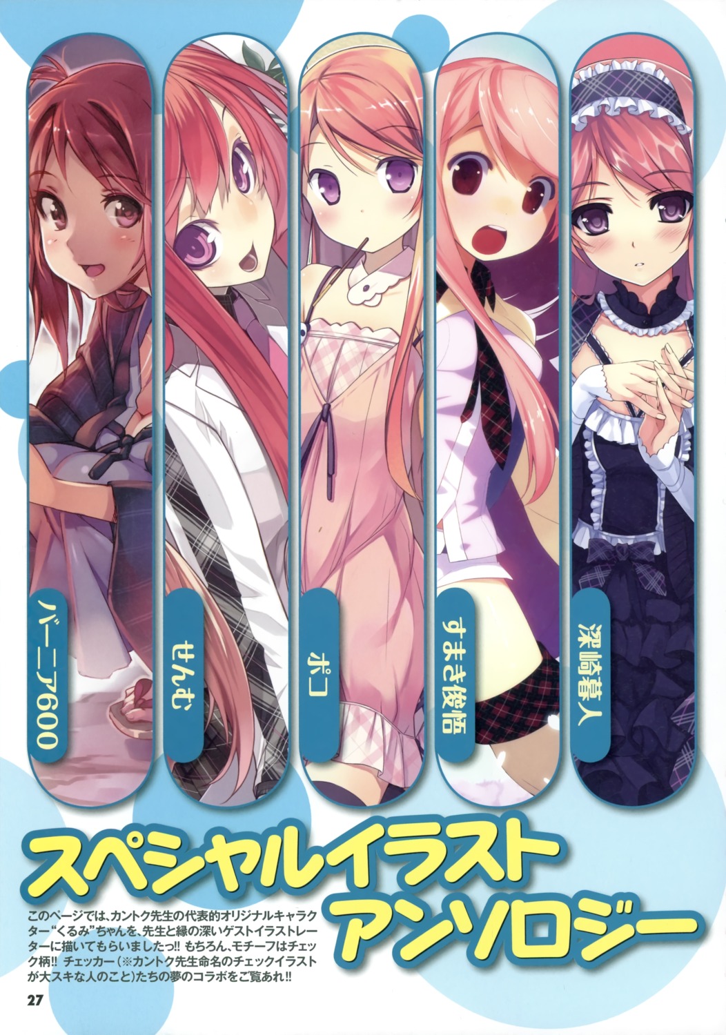 kurumi_(kantoku), misaki_kurehito, poco, senmu_(senmudayo), sumaki_shungo, vania600