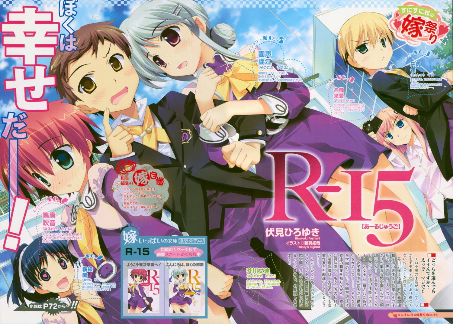 akutagawa_taketo, fujima_takuya, meiki_raika, musen_ran, narukara_fukune, r-15, sonokoe_utae