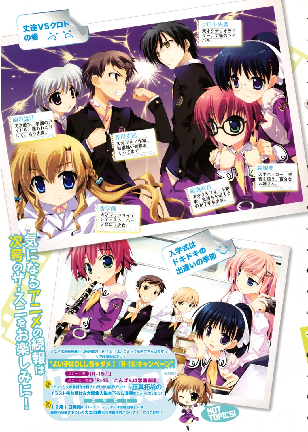 akutagawa_taketo, fujima_takuya, megane, meiki_raika, musen_ran, narukara_fukune, r-15, seifuku