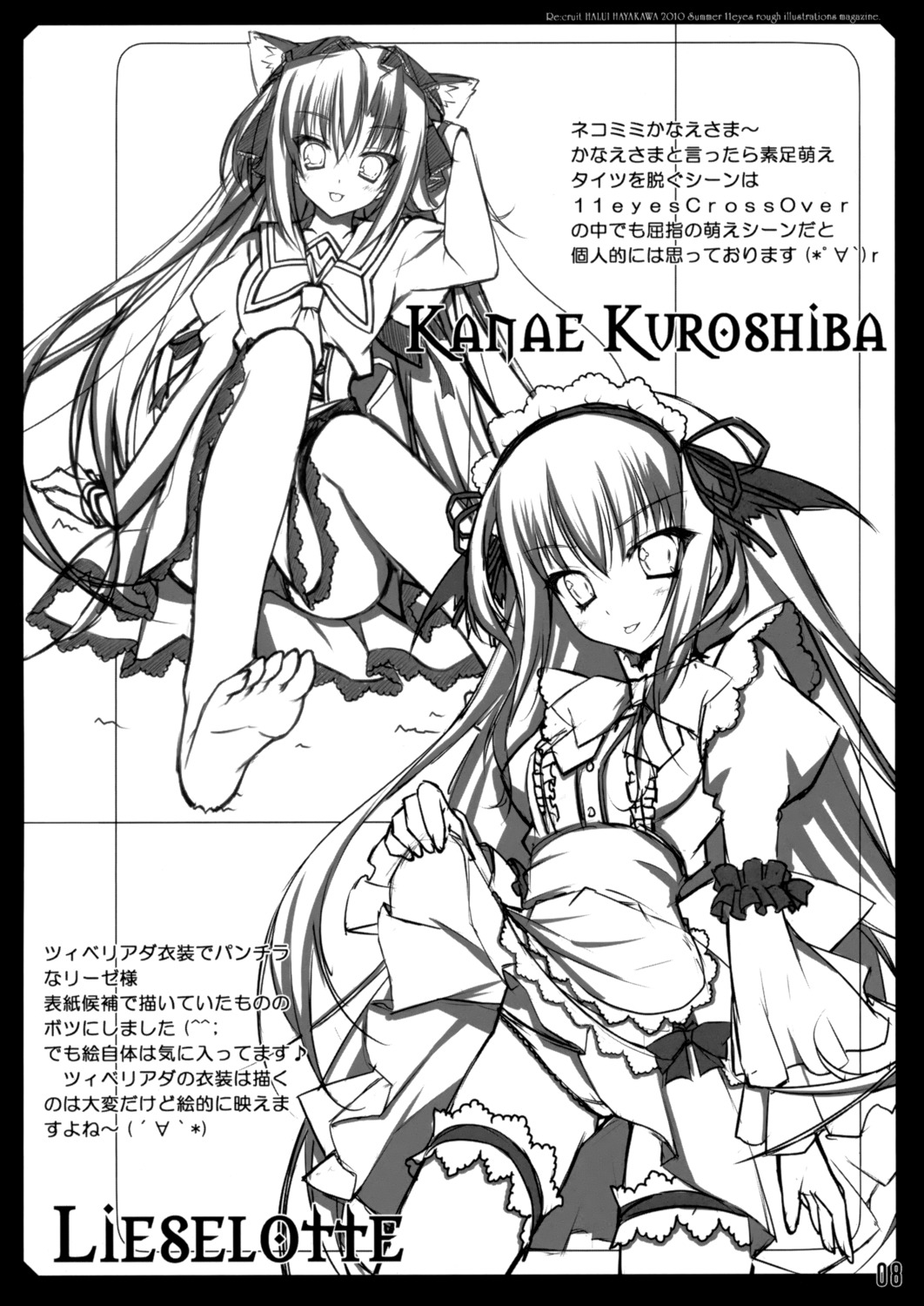 11eyes, animal_ears, feet, hayakawa_harui, kuroshiba_kanae, lieselotte_werckmeister, monochrome, pantsu