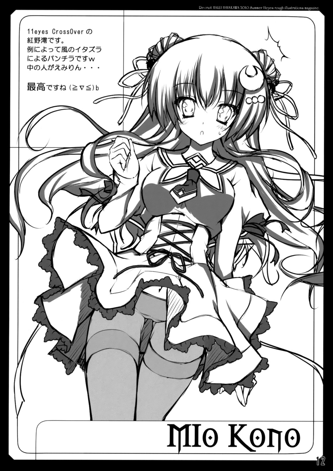 11eyes, hayakawa_harui, kouno_mio, monochrome, pantsu, re:cruit, thighhighs