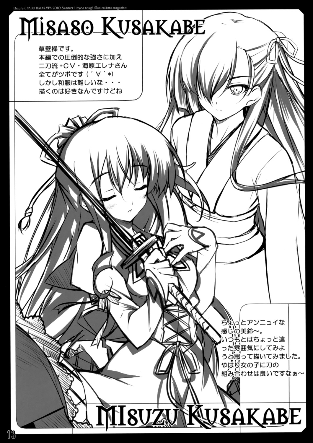 11eyes, hayakawa_harui, kusakabe_misao_(11eyes), kusakabe_misuzu, monochrome, re:cruit, sword