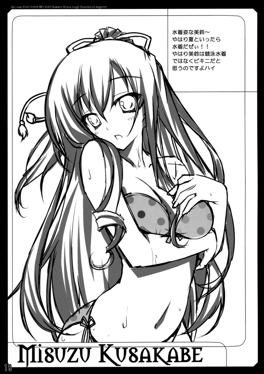 11eyes, bikini, breast_hold, cleavage, hayakawa_harui, kusakabe_misuzu, monochrome, re:cruit, swimsuits