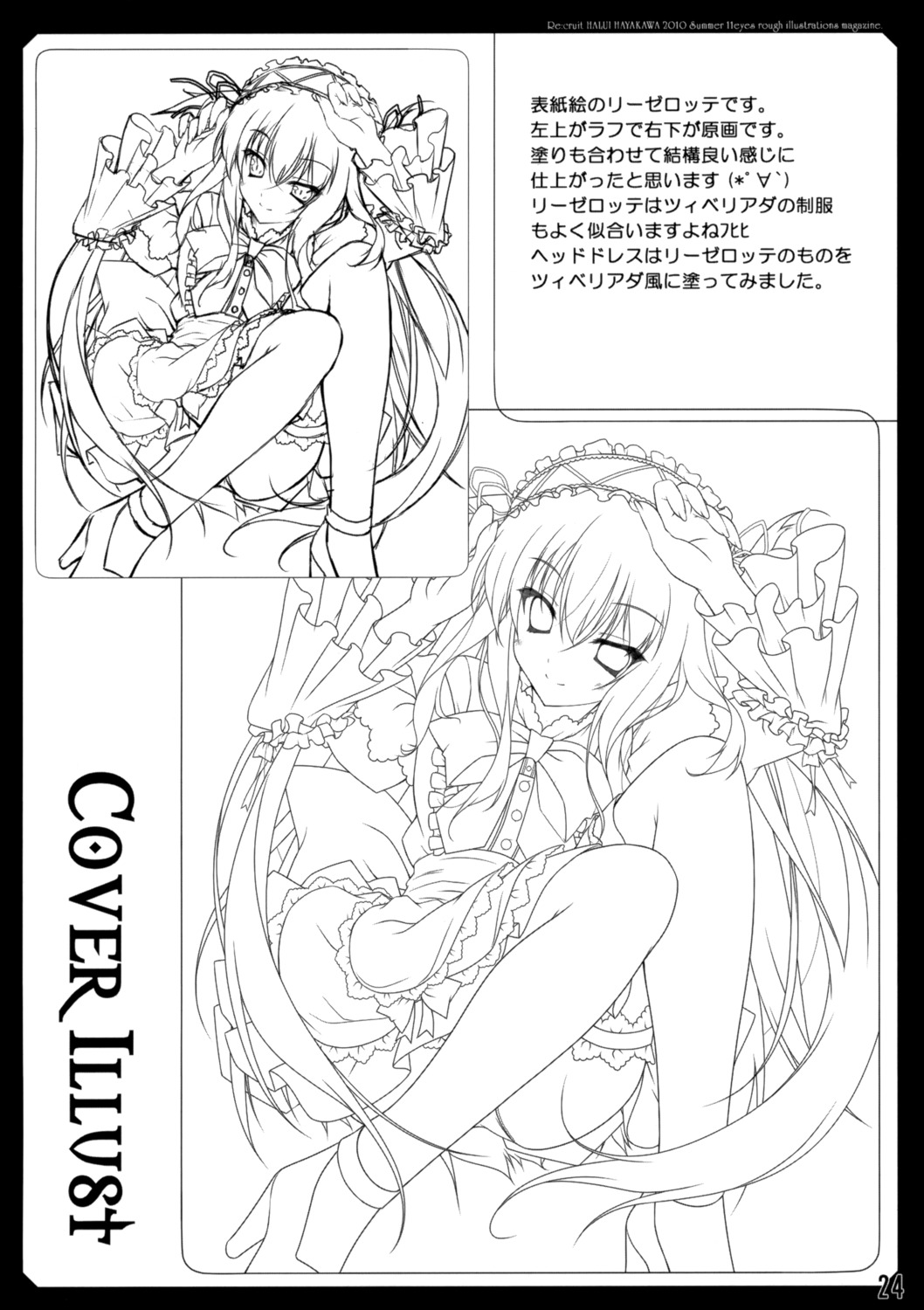 11eyes, hayakawa_harui, line_art, monochrome, re:cruit, thighhighs