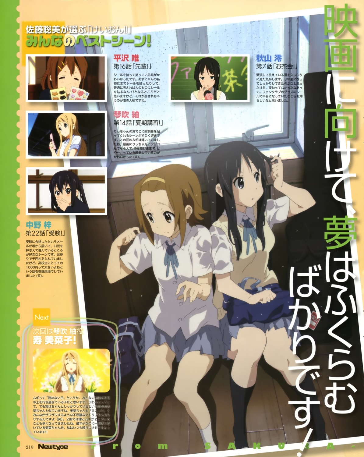 akiyama_mio, hirasawa_yui, k-on!, kotobuki_tsumugi, nakano_azusa, seifuku, tainaka_ritsu, urata_yoshinori