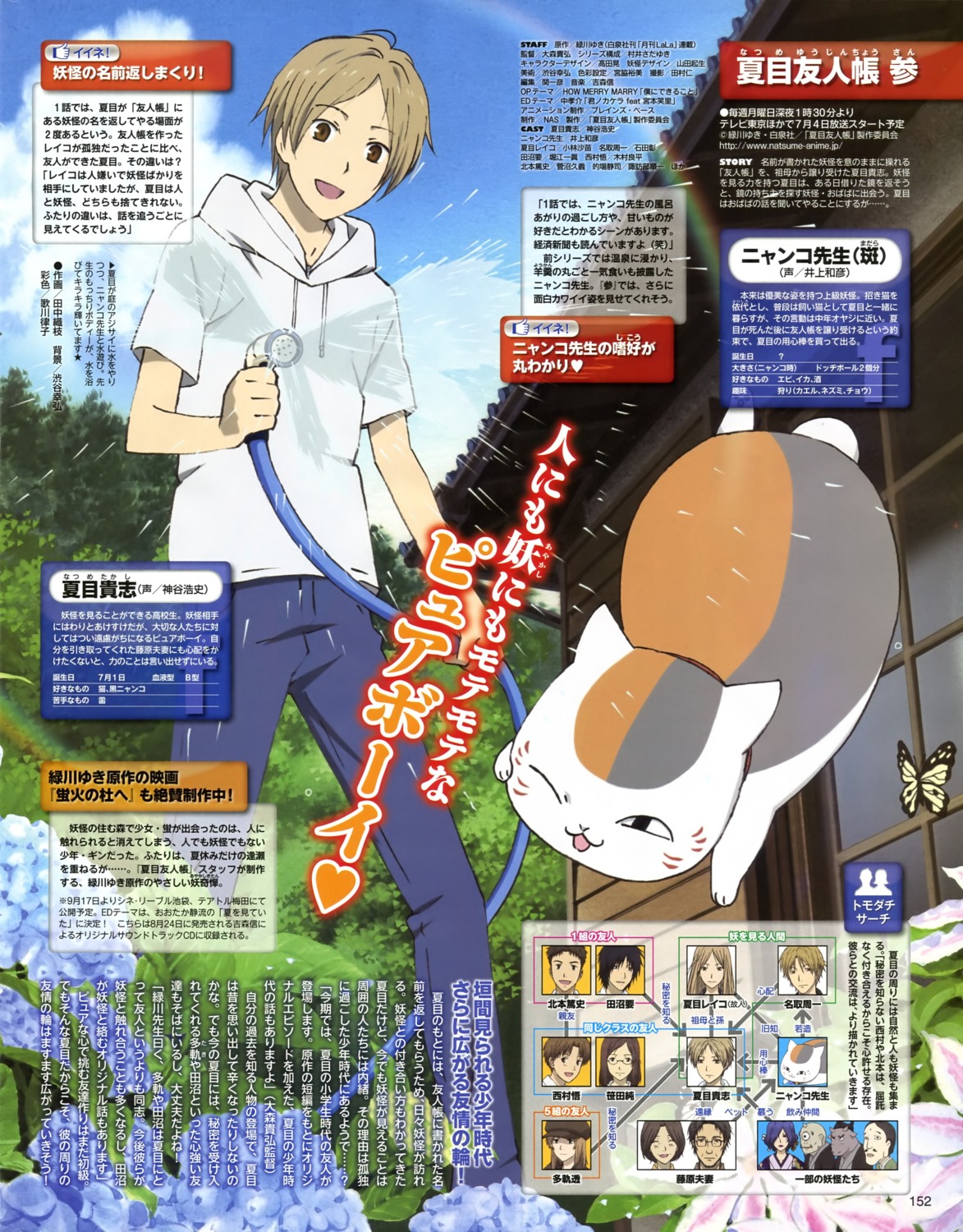 male, natsume_takashi, natsume_yuujinchou, neko, nyanko, tanaka_orie, wet