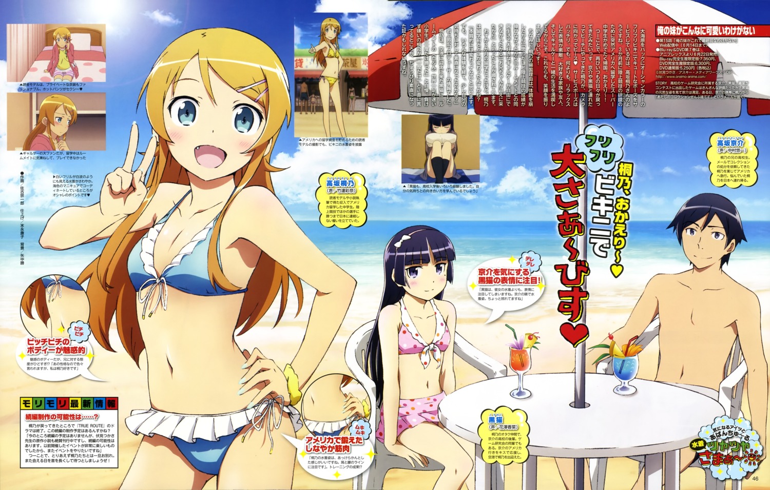 bikini, gokou_ruri, kousaka_kirino, kousaka_kyousuke, ore_no_imouto_ga_konnani_kawaii_wake_ga_nai, sako_souichirou, swimsuits