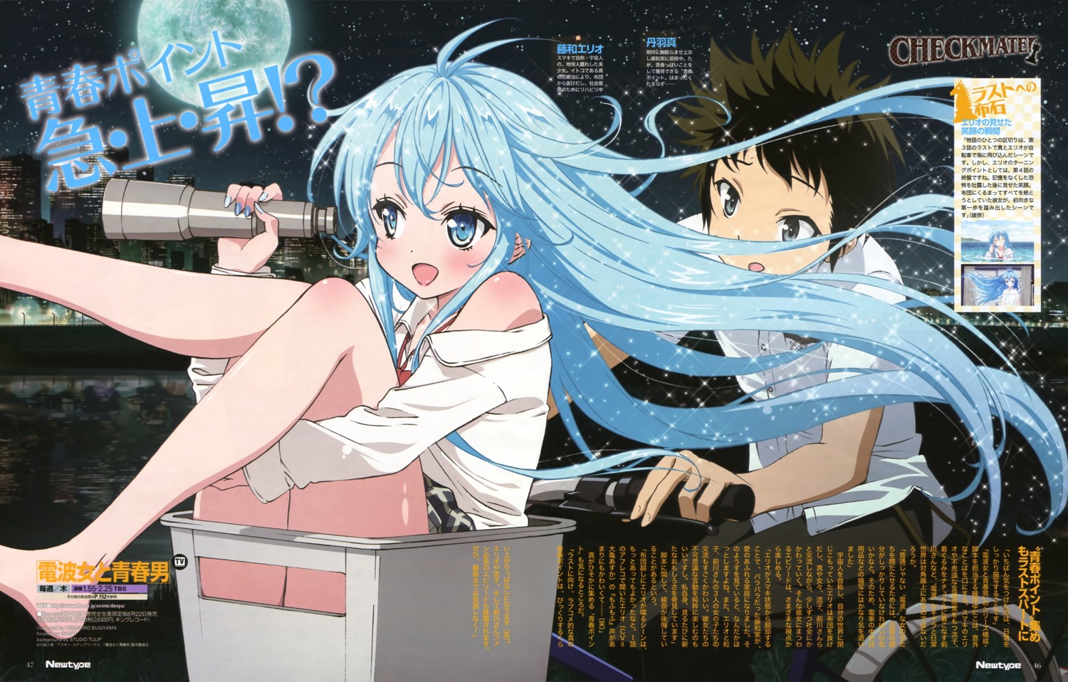 denpa_onna_to_seishun_otoko, niwa_makoto, sugiyama_nobuhiro, touwa_erio