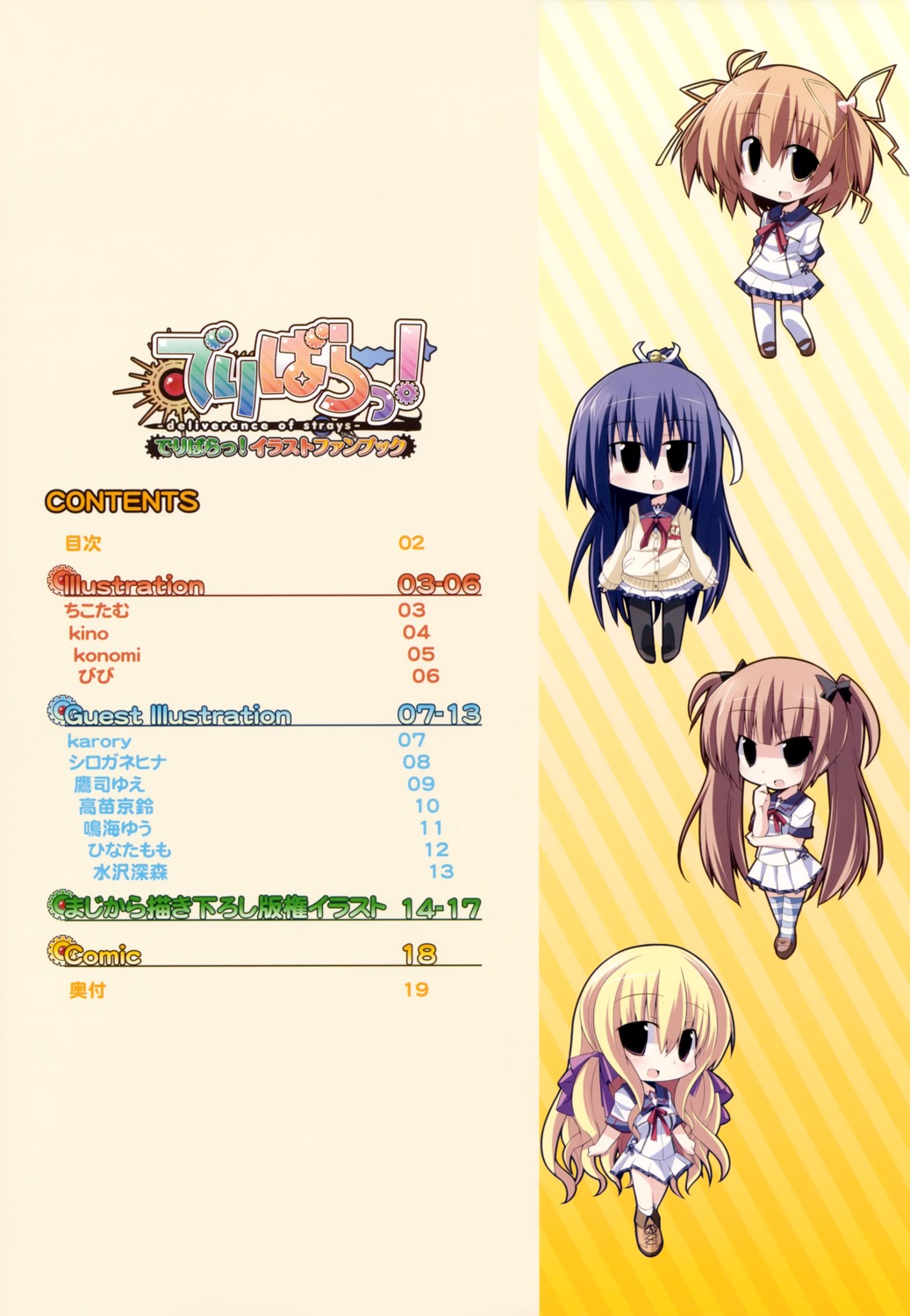 bibi, chibi, delivara!, index_page, kujou_aya, mikogami_mikoto, seifuku, takachihou_kyouko