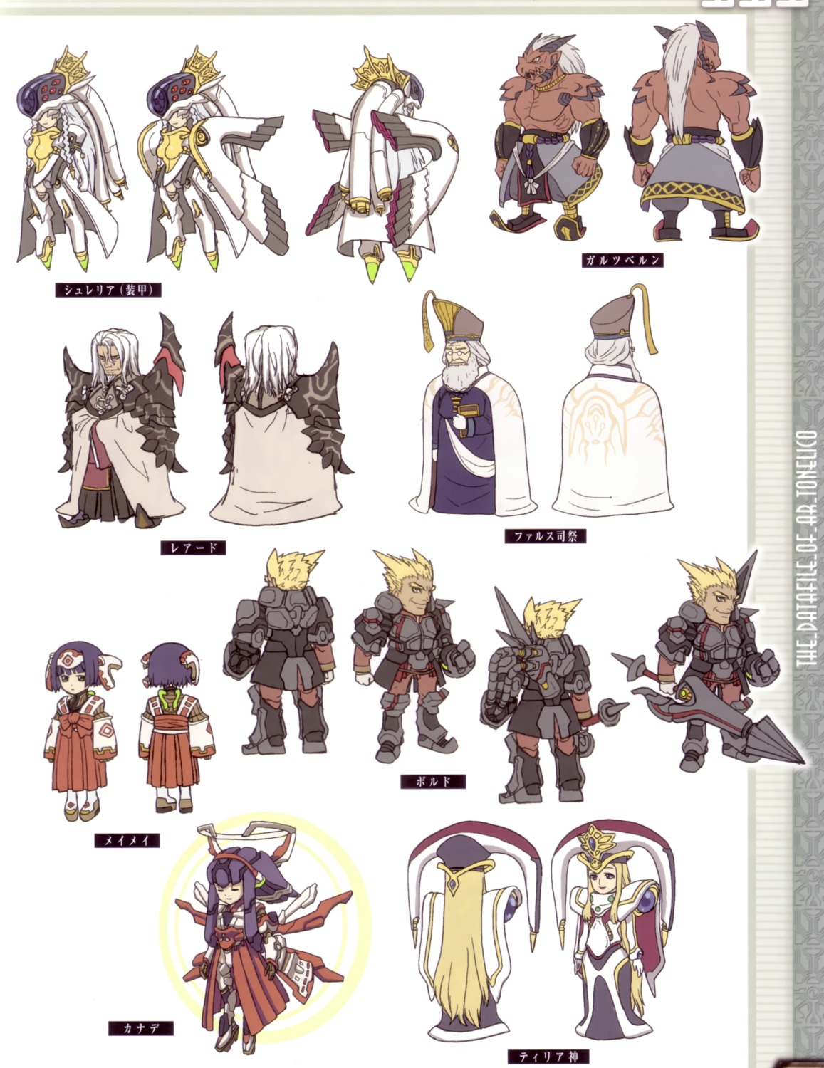 ar_tonelico, chibi, mei-mei, nagi_ryou, shurelia