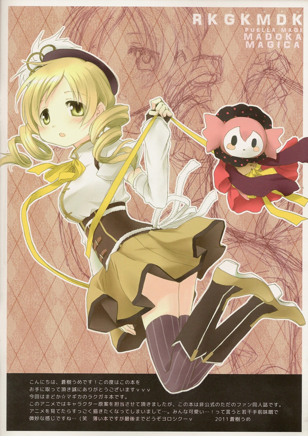 aoki_ume, apricot+, charlotte_(madomagi), mahou_shoujo_madoka_magica, screening, thighhighs, tomoe_mami