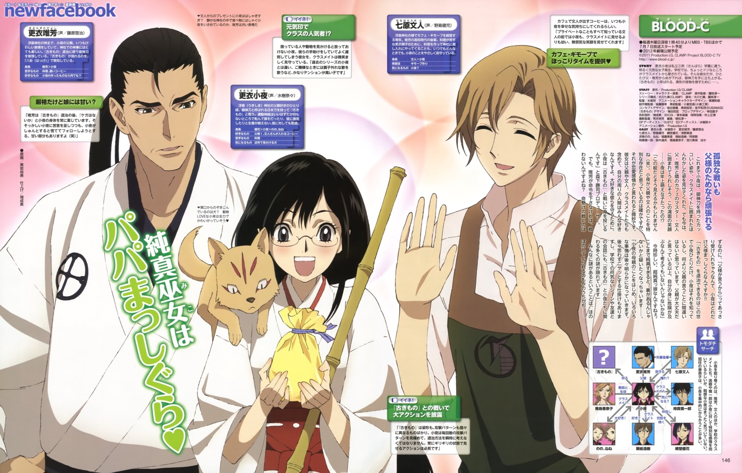 blood-c, blood_the_last_vampire, kisaragi_saya, kisaragi_tadayoshi, kuroiwa_yumi, megane, miko, nanahara_fumito