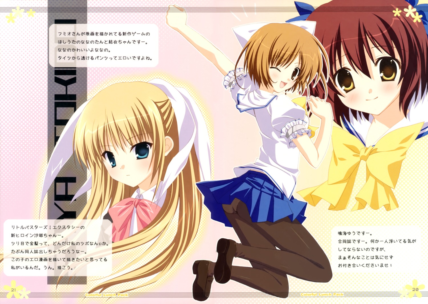 hoshiuta, kuroda_yui, little_busters!, narumi_yuu, pantsu, pantyhose, seifuku, suoh_nanano