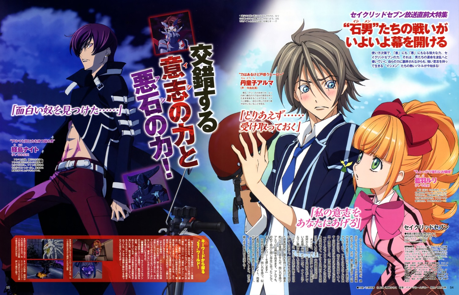 aiba_ruri, kijima_night, ono_sayaka, sacred_seven, tandouji_alma