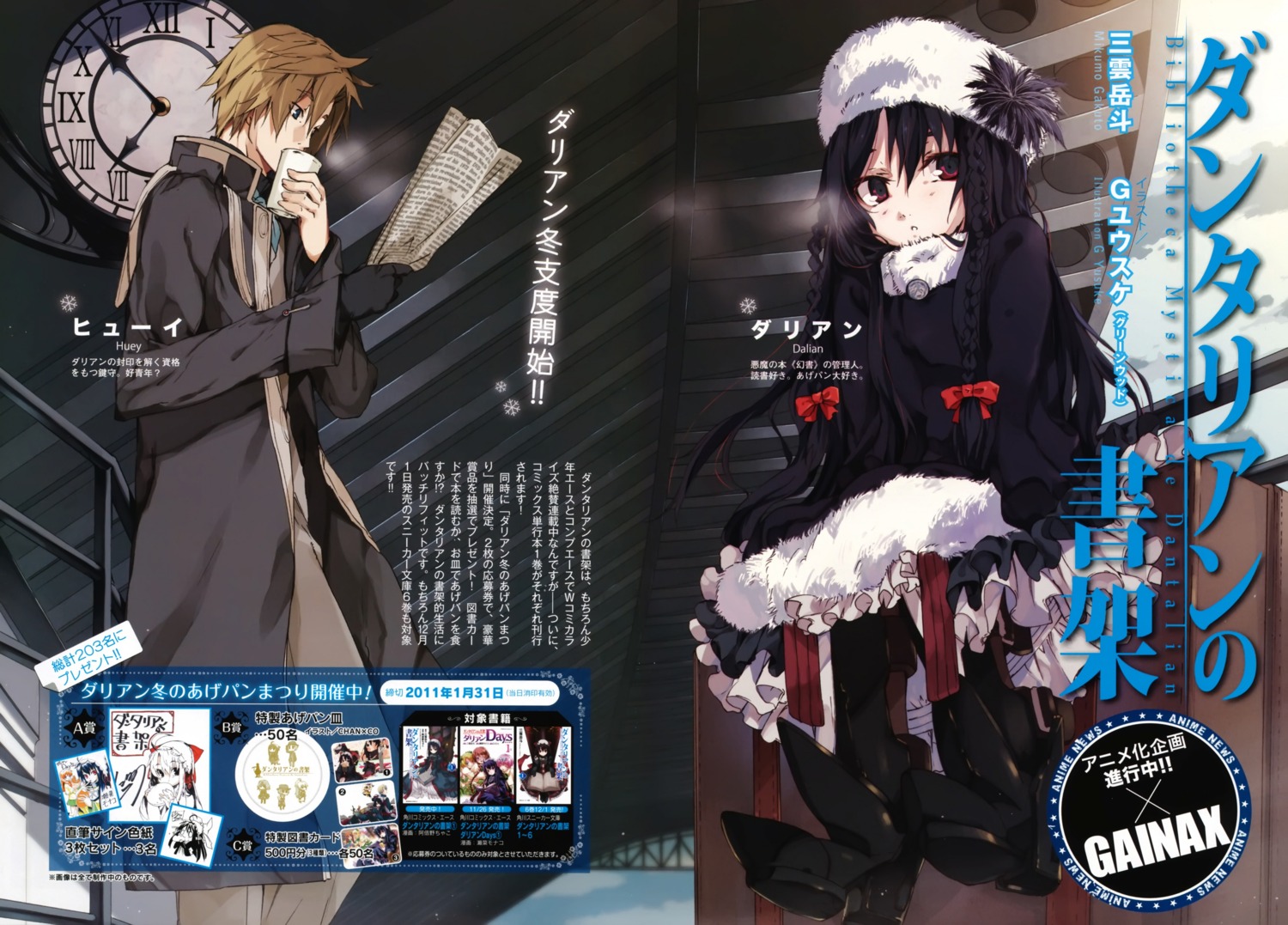 dalian, dantalian_no_shoka, g_yuusuke, hugh_anthony_disward