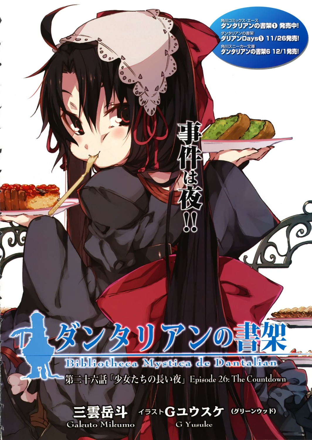 dalian, dantalian_no_shoka, g_yuusuke
