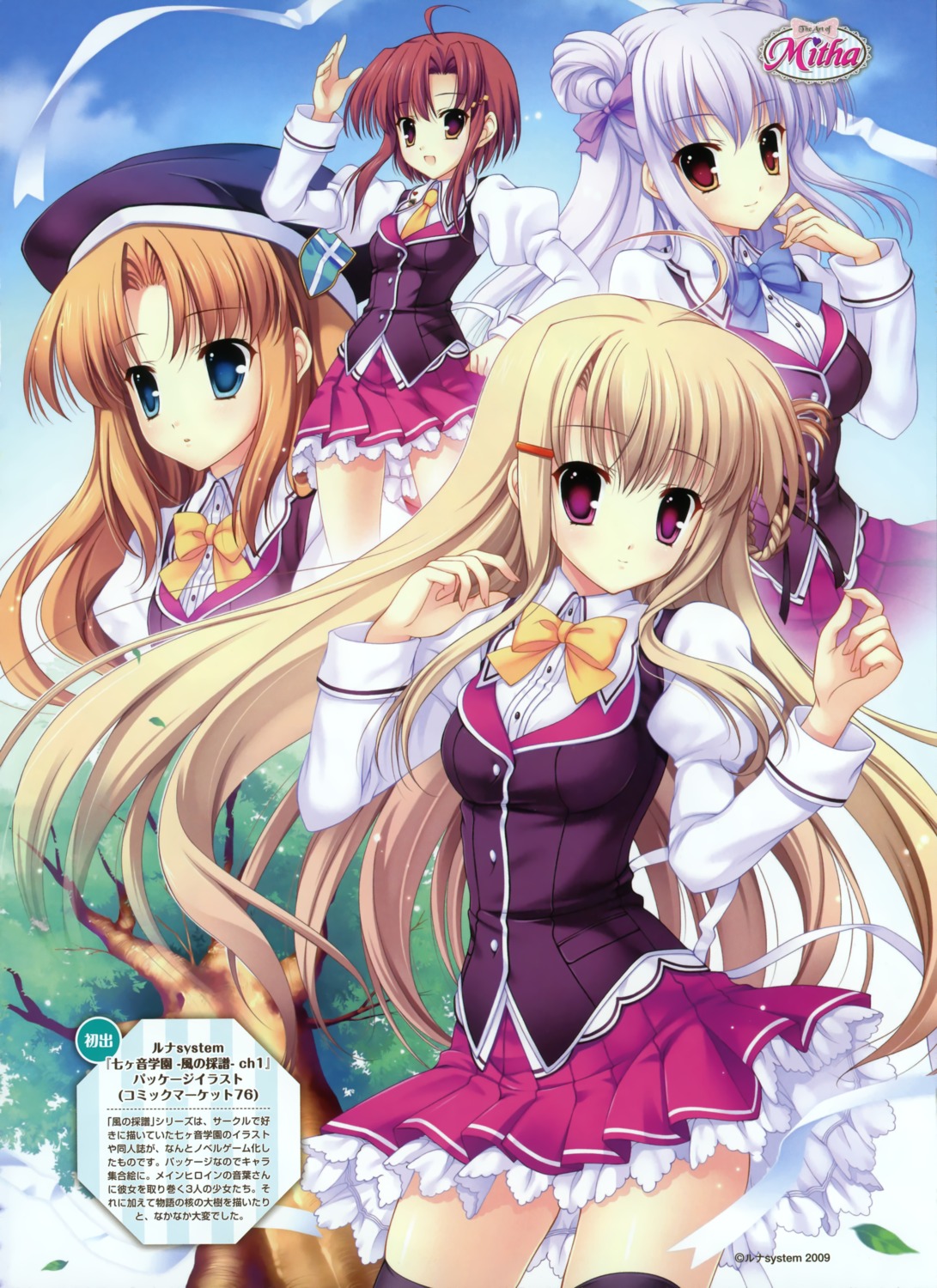 mihane_reika, mitha, nanagane_educational_institution, sanaekawa_ayako, seifuku, shirasagi_otoha, souma_ruri