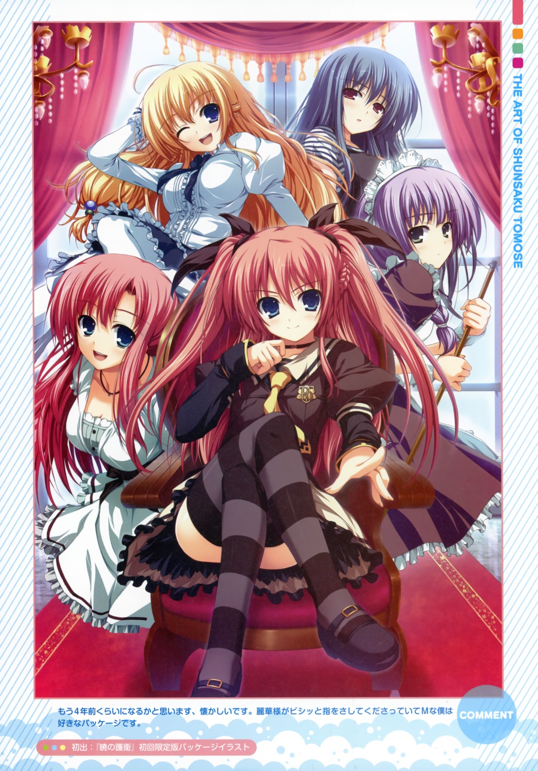 akatsuki_no_goei, kanzaki_moe, kurayashiki_tae, lolita_fashion, maid, nikaidou_aya, nikaidou_reika, seifuku