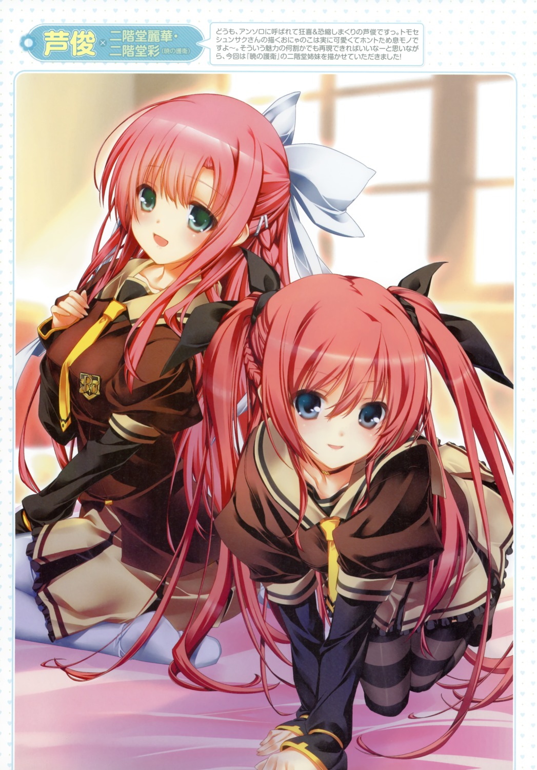 akatsuki_no_goei, ashishun, nikaidou_aya, nikaidou_reika, seifuku, thighhighs