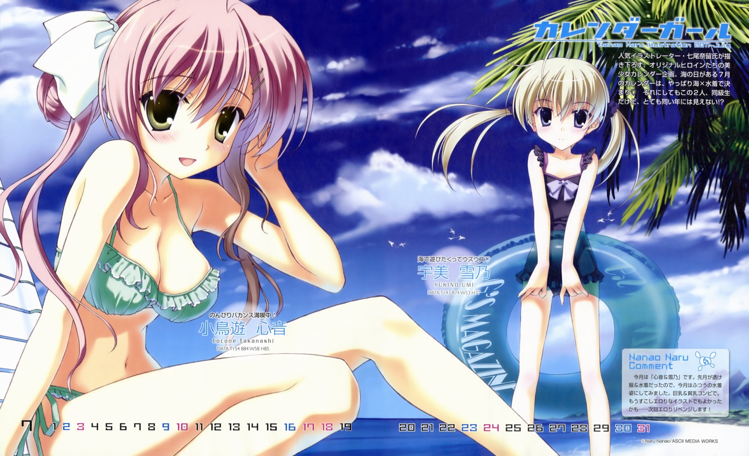 bikini, calendar, calendar_girl, cleavage, nanao_naru, swimsuits, takanashi_cocone, umi_yukino