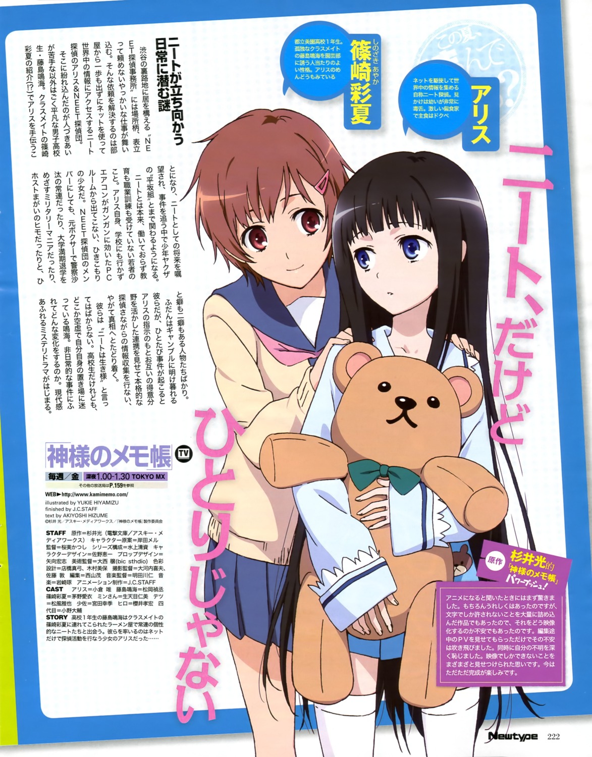 hiyamizu_yukie, kamisama_no_memochou, shinozaki_ayaka, shionji_yuuko, thighhighs